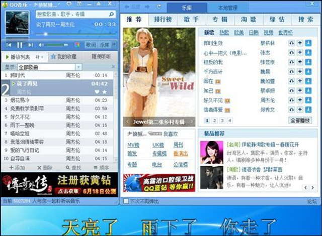 那些年我们用过的音乐播放器——QQ音乐