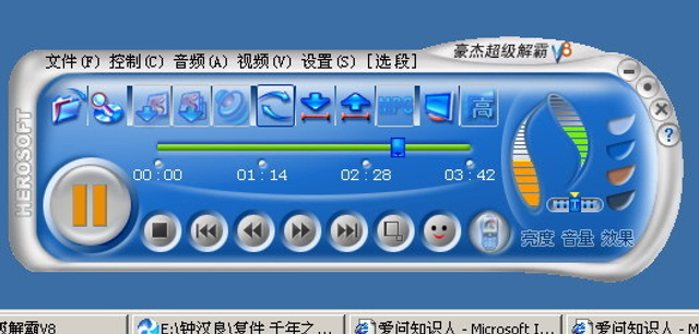 那些年我们用过的音乐播放器——豪杰超级解霸