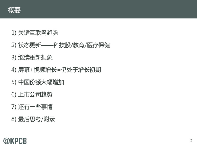 互联网女皇:2014年互联网趋势报告