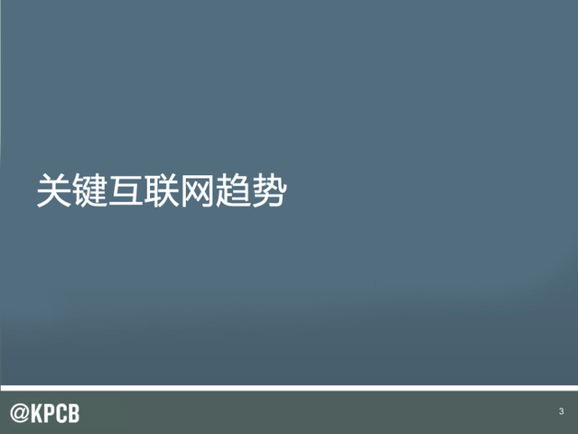 互联网女皇:2014年互联网趋势报告