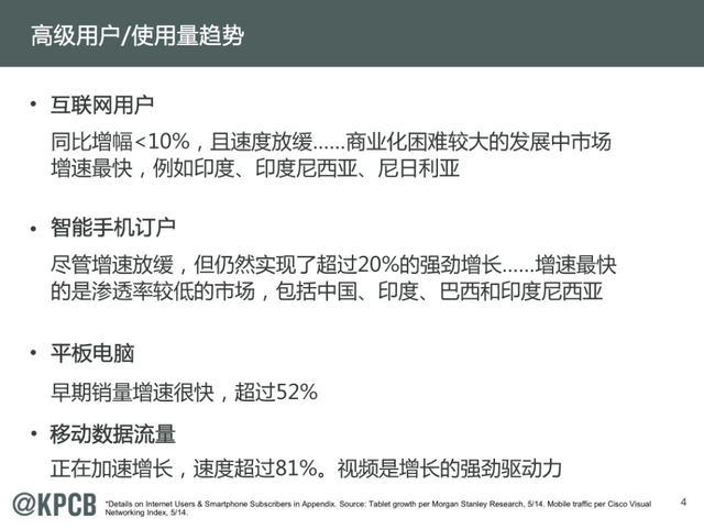 互联网女皇:2014年互联网趋势报告
