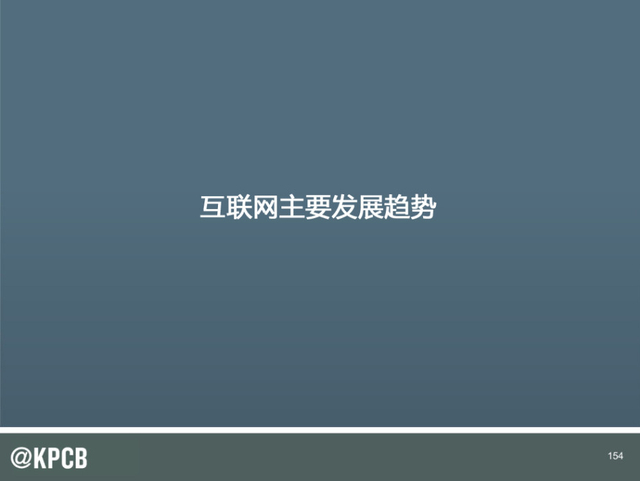 互联网女王:2014年互联网趋势报告