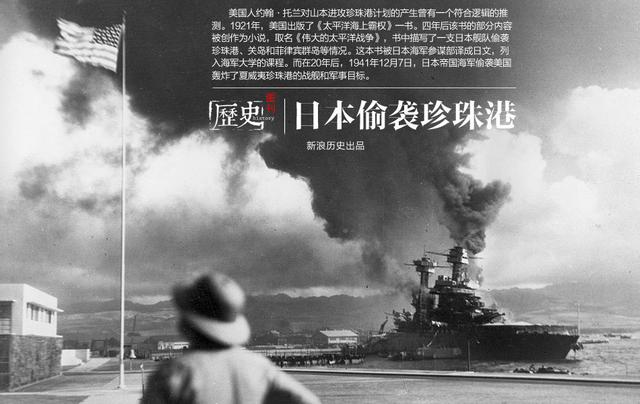 惨烈1941：日本偷袭美国珍珠港_新浪图片