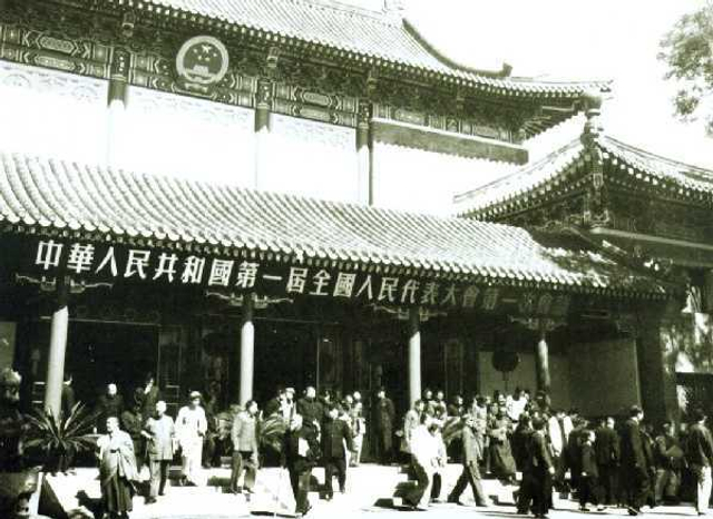 图片纪实：回顾第一届全国人民代表大会