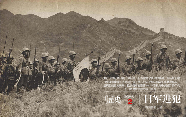 抗战系列图集二:918日军进犯