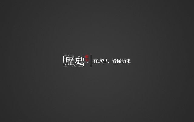 抗战系列图集二:长城抗战