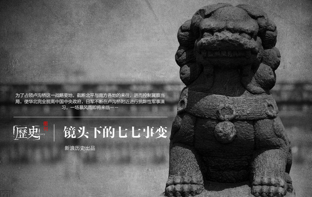 1937往事：镜头下的七七事变