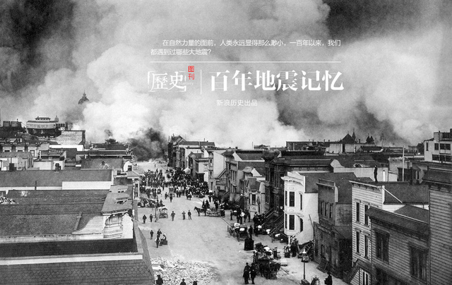 万方多难：百年地震记忆
