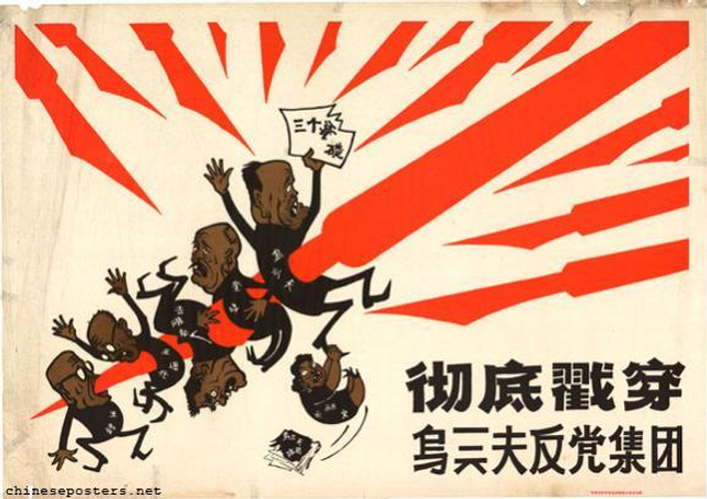 文革期间“暴力”宣传画精选