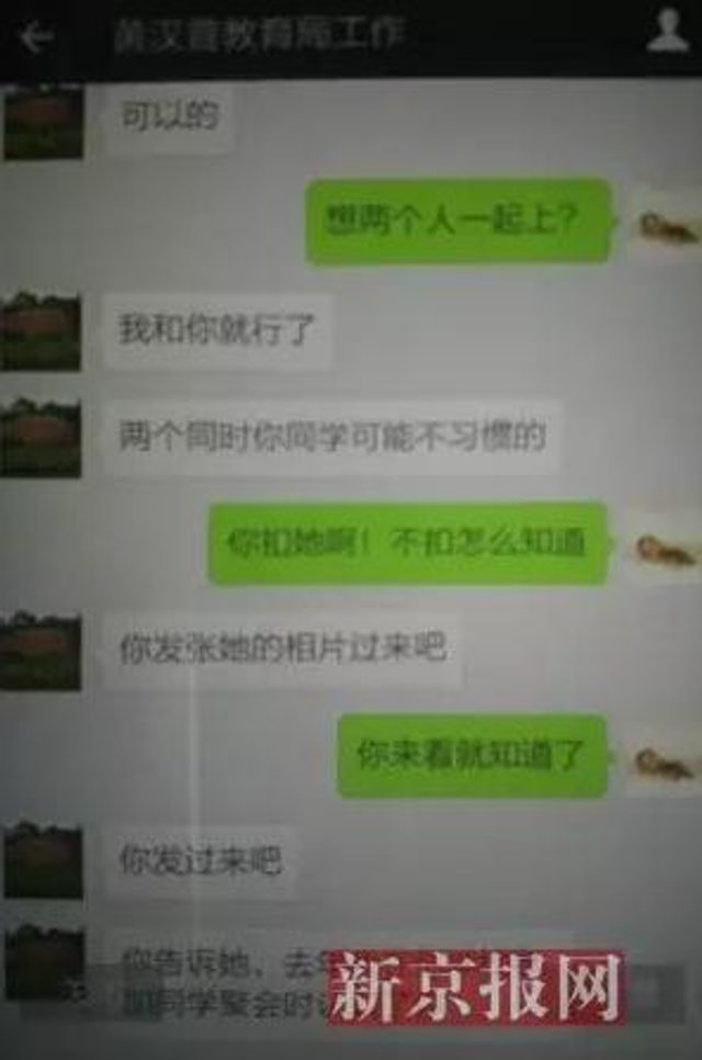 广西大新教育局官员被曝与两女生开房