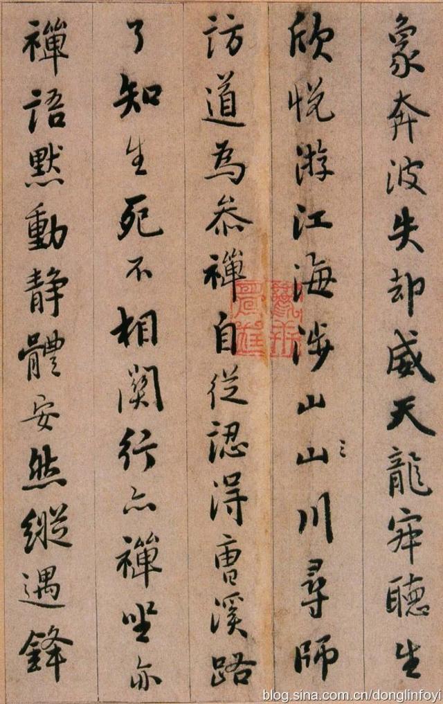 憨山大师书法《永嘉真觉大师证道歌》