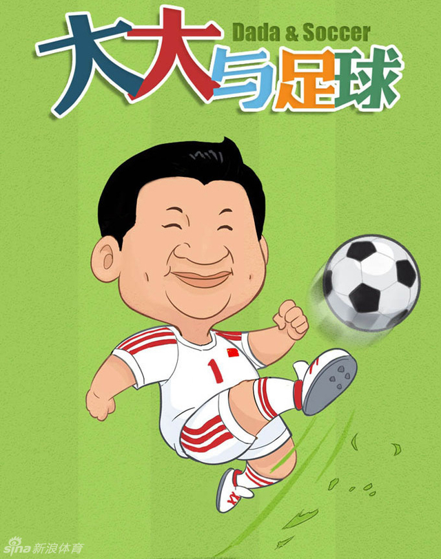 大大与足球