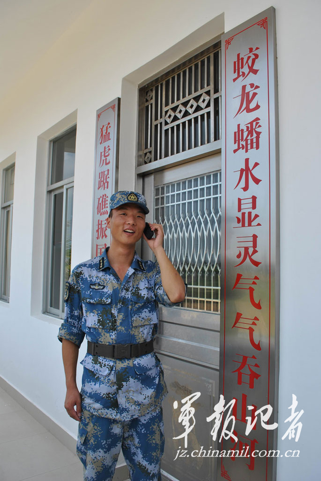 华阳礁指导员与爱人通话