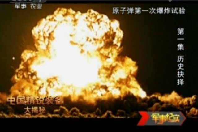 中国试爆首枚原子弹