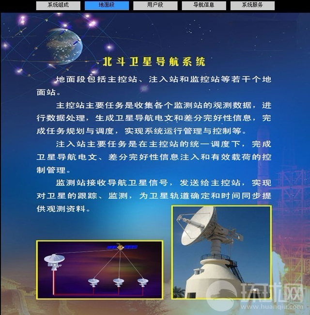 北斗导航系统正式提供区域服务