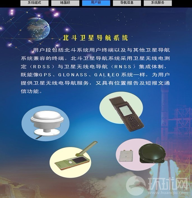 北斗导航系统正式提供区域服务
