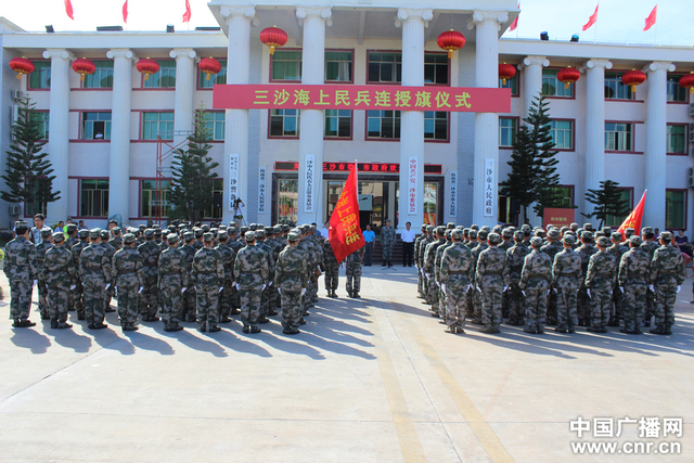 三沙海上民兵连授旗仪式现场全景