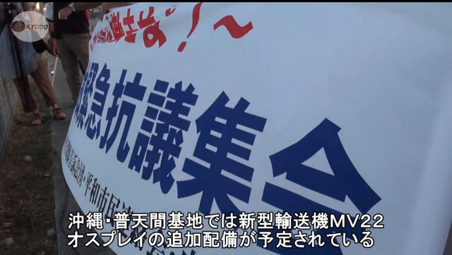 冲绳民众抗议美军部署鱼鹰