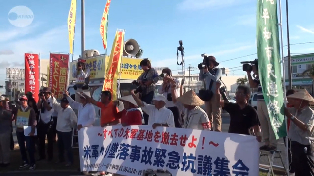 冲绳民众抗议美军军机坠落