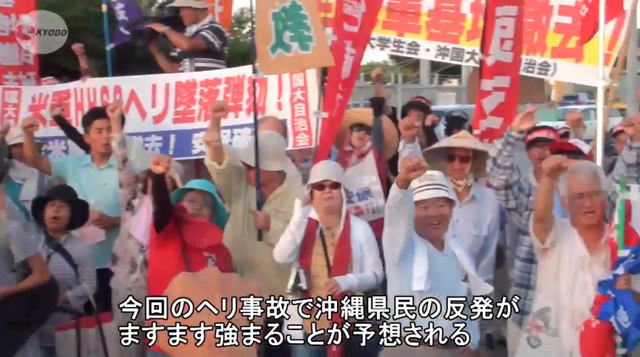 冲绳民众抗议美军坠毁军机