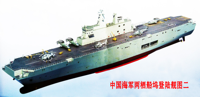 我军重型两栖攻击舰设想图