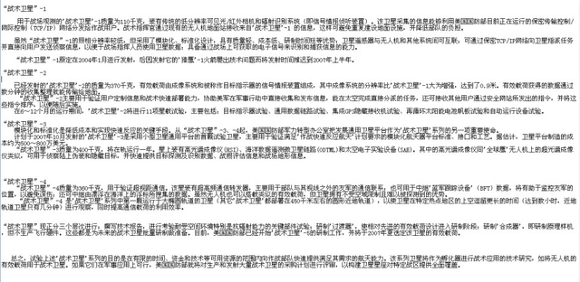 战术卫星系统