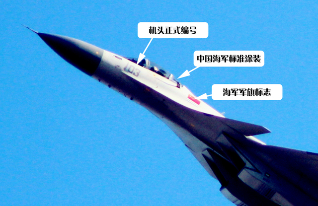 编号103的歼-15舰载战斗机