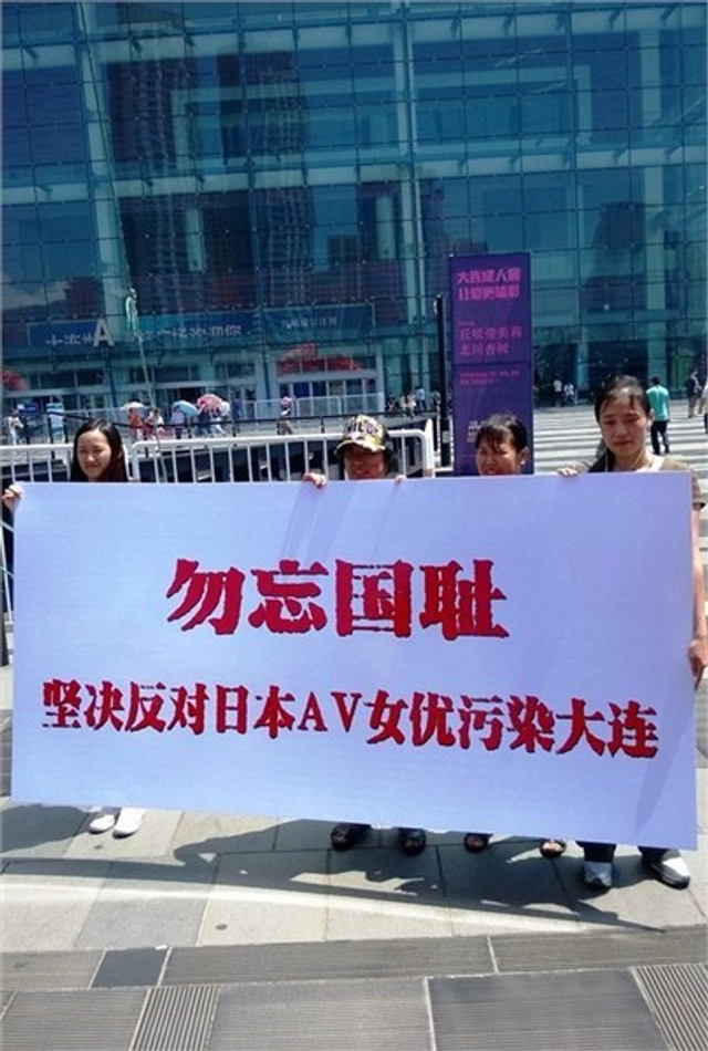 大连成人展场馆外抗议群众举“勿忘国耻”标语