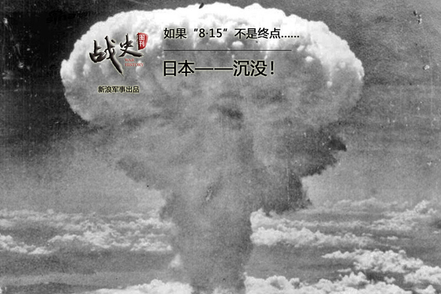 如果日本不投降会怎样