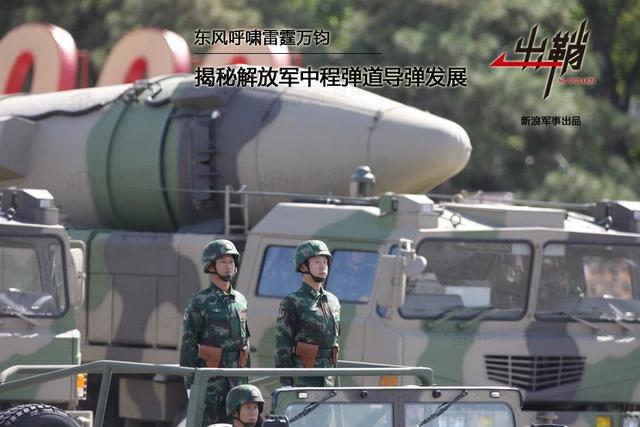中国中程弹道导弹发展