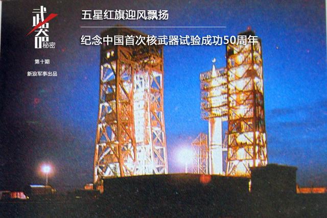 中国核武器试验50周年