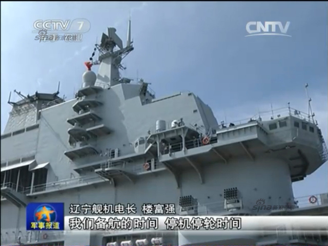 辽宁舰舰岛
