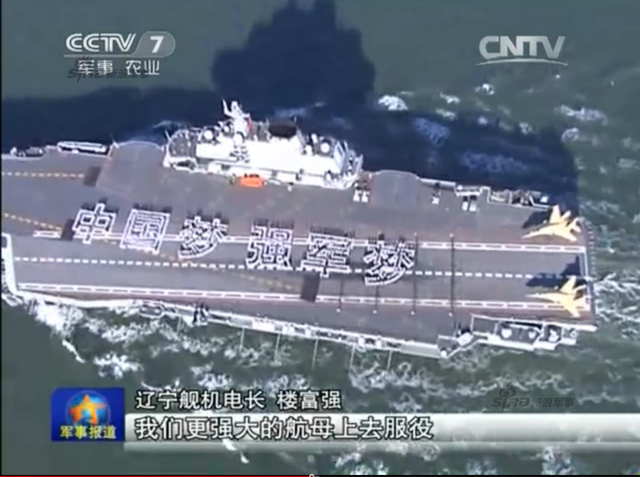 辽宁舰舰员列出中国梦强军梦字样