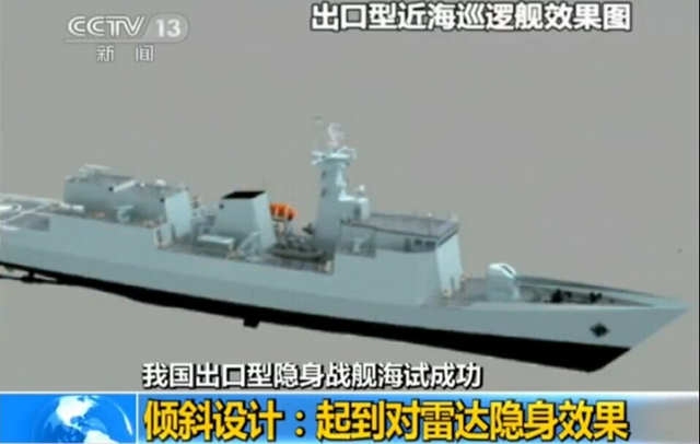 F91隐身舰曝光中国最新造船成果