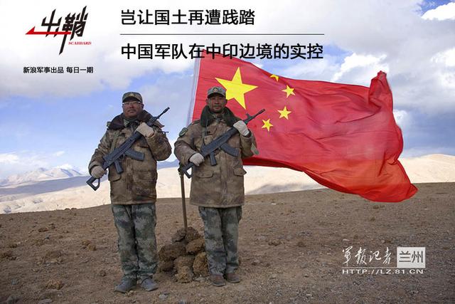 我军在中印边境的实控