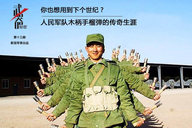 我军木柄手榴弹的故事