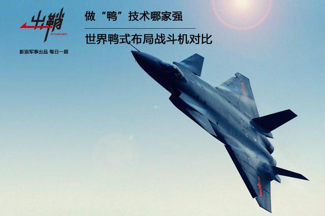 世界鸭式战斗机对比