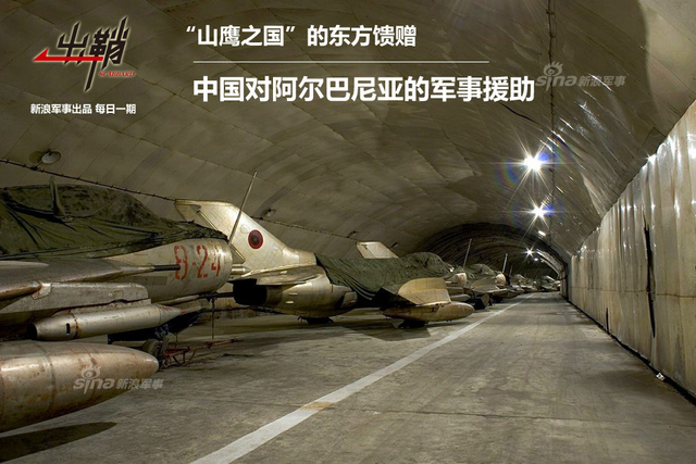 中国对阿尔巴尼亚军援