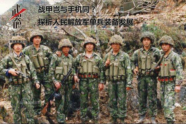 探析我军单兵装备发展