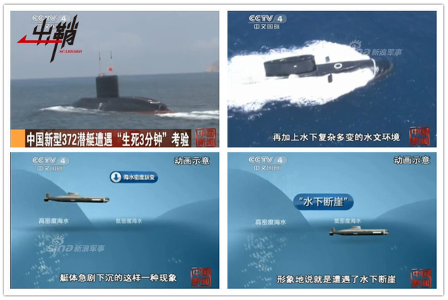 祖国不会忘记：从372艇事迹看中国海军潜艇部队