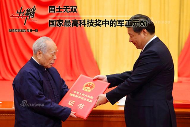 最高科技奖的军工元勋