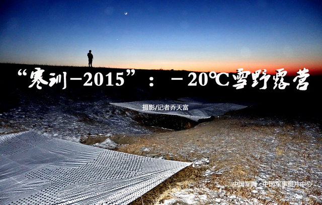 －20℃雪野露营