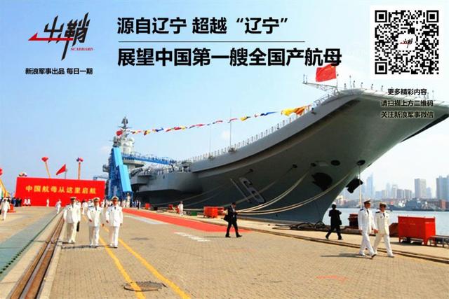 展望中国首艘国产航母