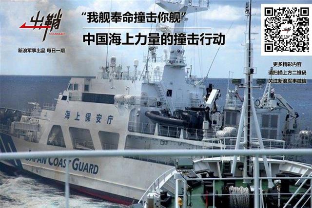 中国海上力量撞击行动