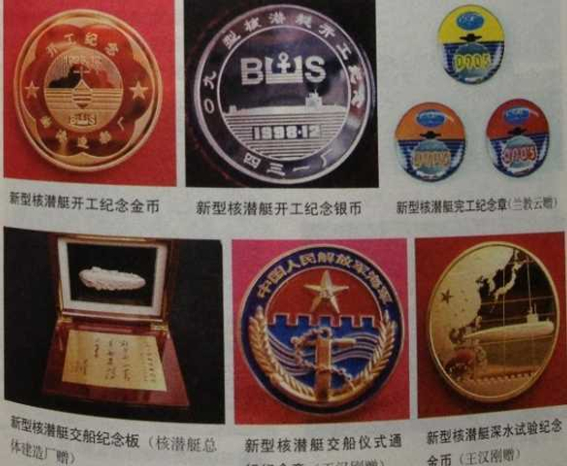 093型核潜艇的相关纪念品