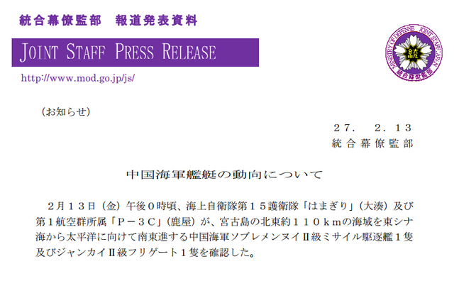 日称2艘中国军舰去西太