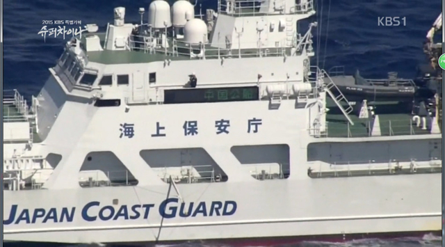 海上保安厅船只