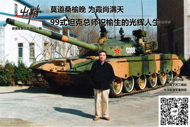 追忆99坦克总师祝榆生