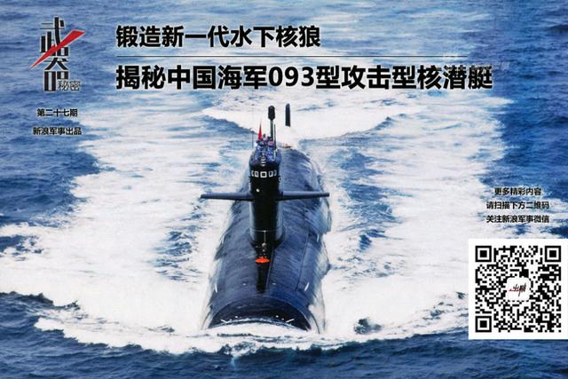 揭秘中国093攻击核潜艇