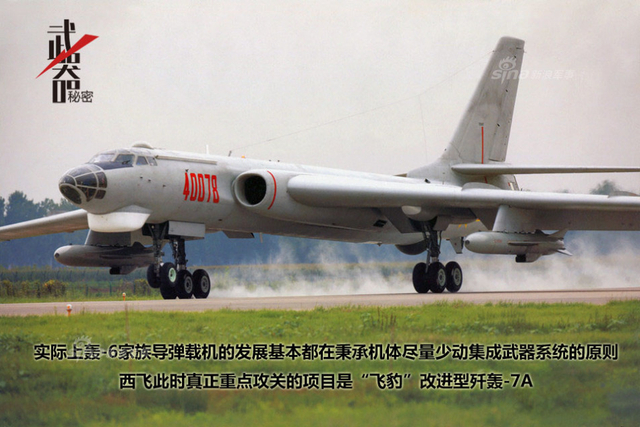 红色达摩克利斯之剑：中国轰-6K巡航导弹轰炸机